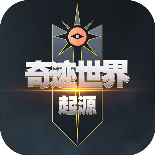 奇迹世界起源游戏图标