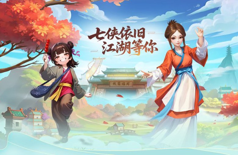 武林外传十年之约游戏横图