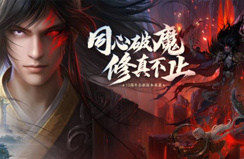 星辰变归来游戏横图