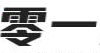 思幻游戏盒海报图