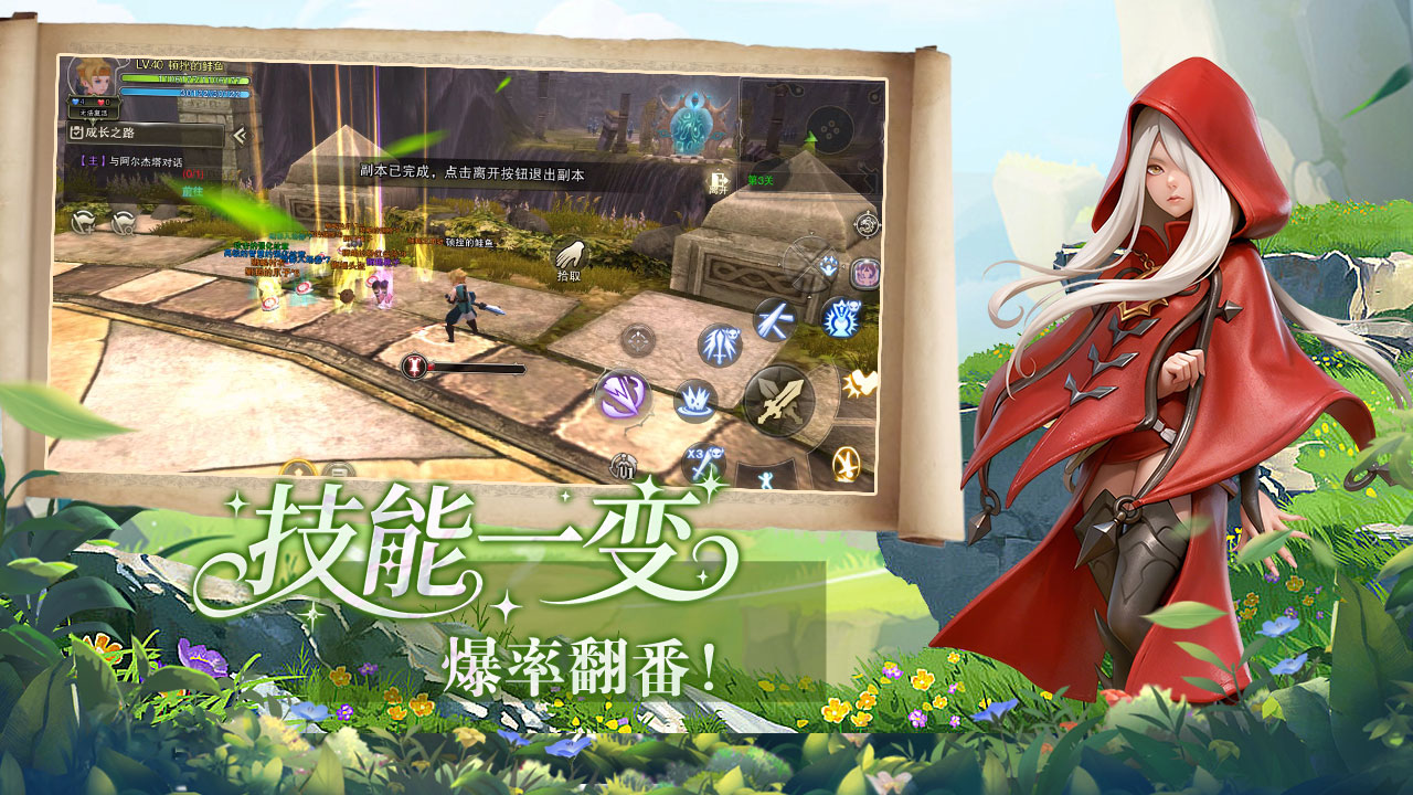 龙之谷：启程